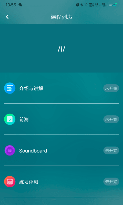 每日正音app图1