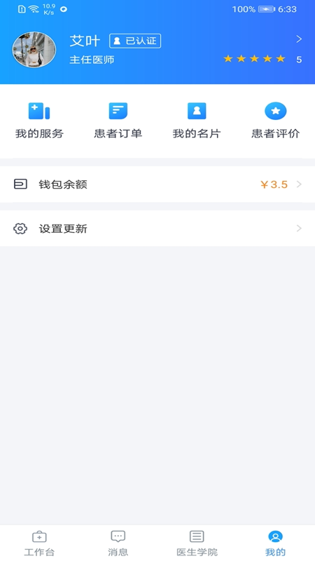 通用医疗app图1