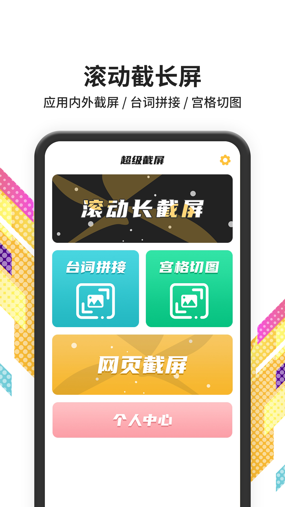 截屏大师app