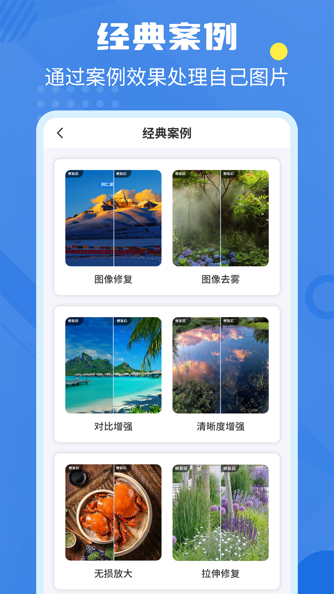 相册修复翻新app图2