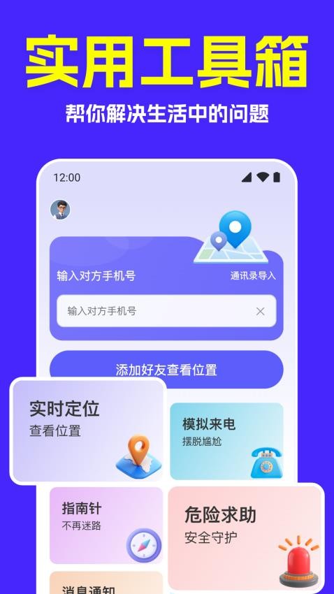 手机定位追迹找人软件图3