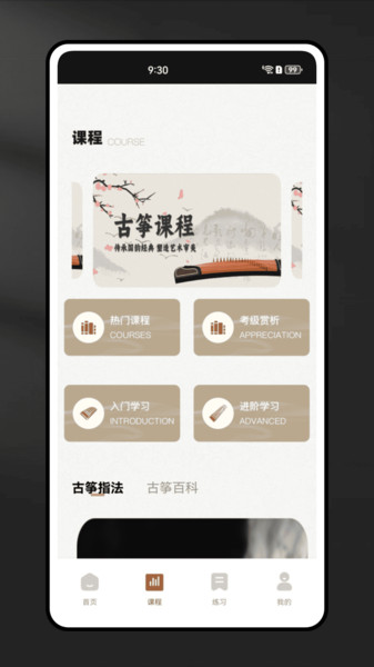 调音器古筝专业app图1
