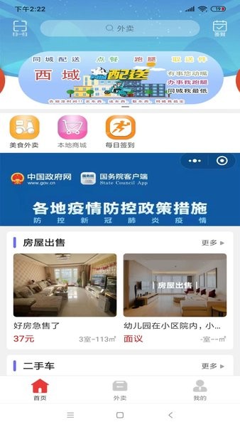 西域同城app图2