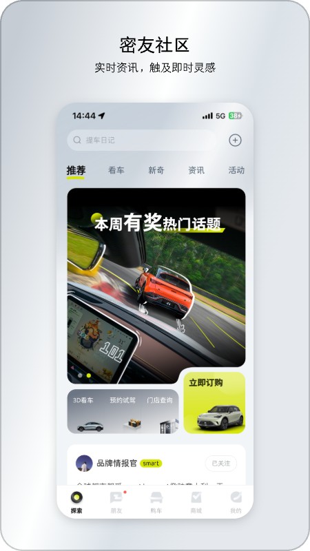 smart汽车最新版图1