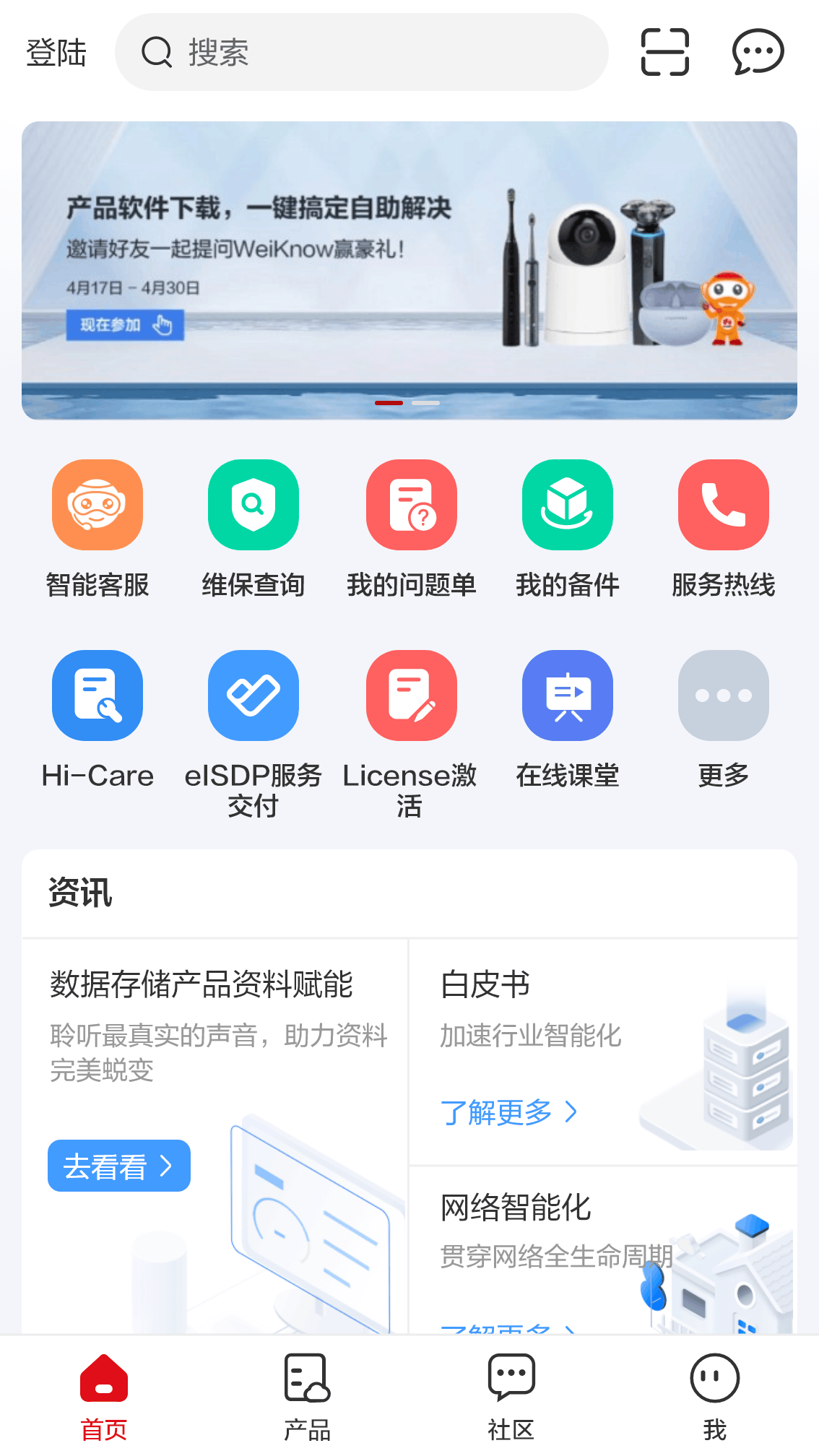 企业服务app