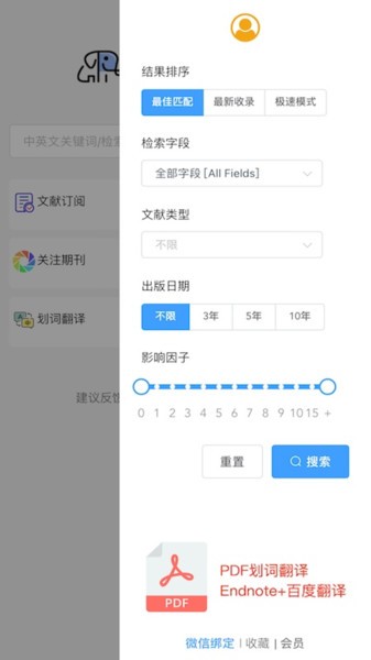 pubmed医学文献app图1
