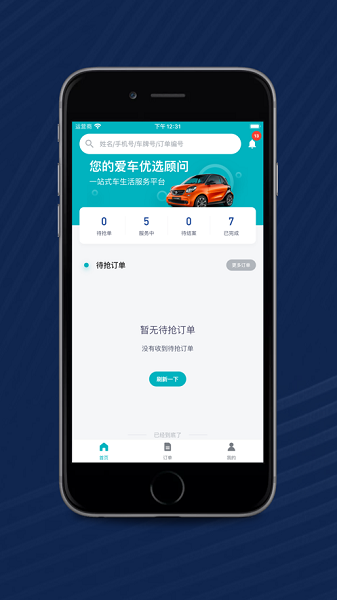 叮当车管家app图2