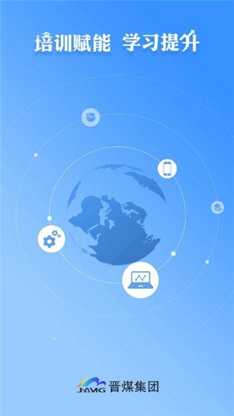 晋煤培训app图1