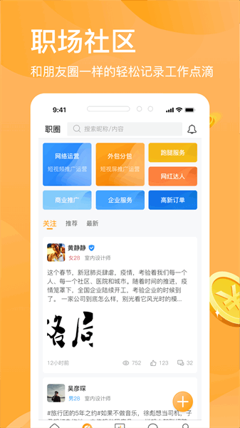 猎人招聘app图2