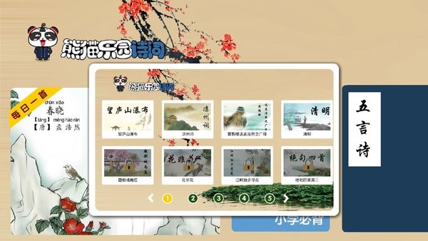 熊猫乐园诗词app图2