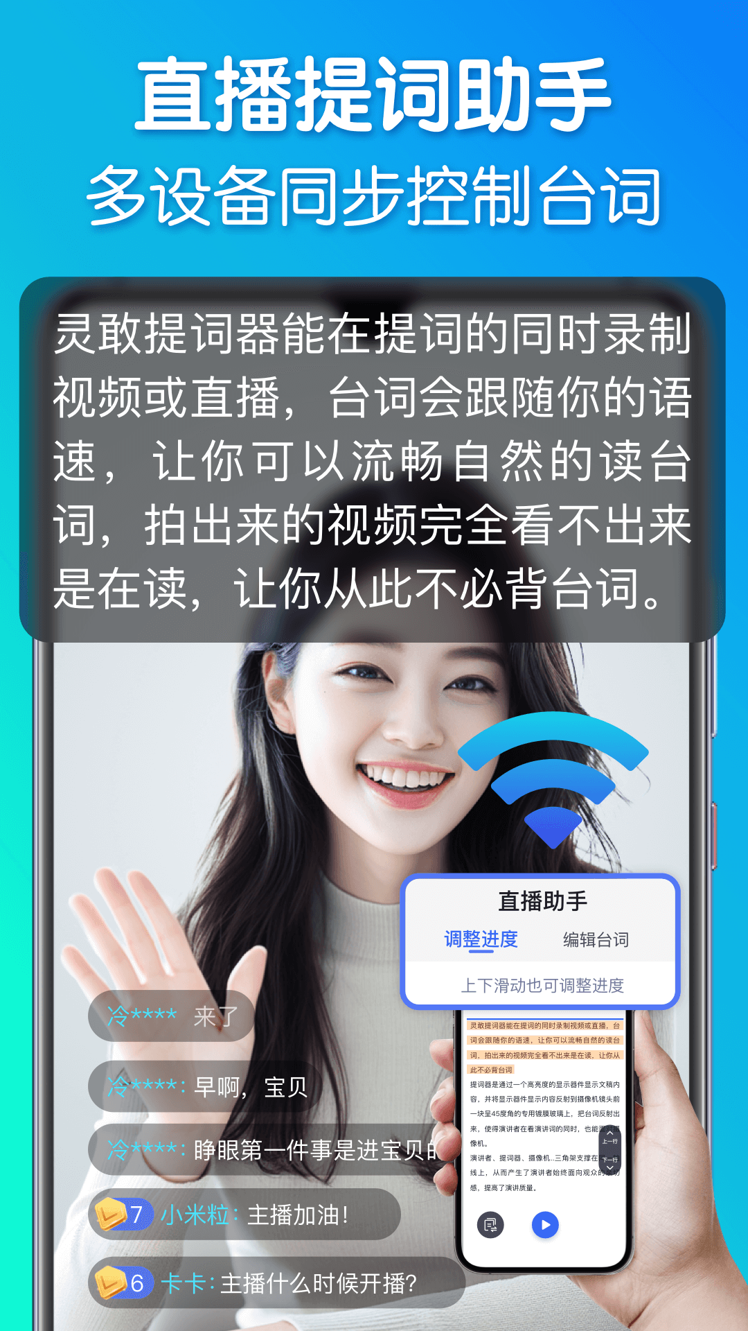 灵敢提词器app图4
