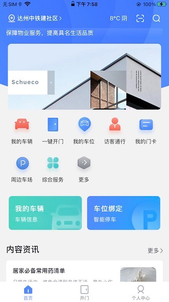 中铁生活app图2