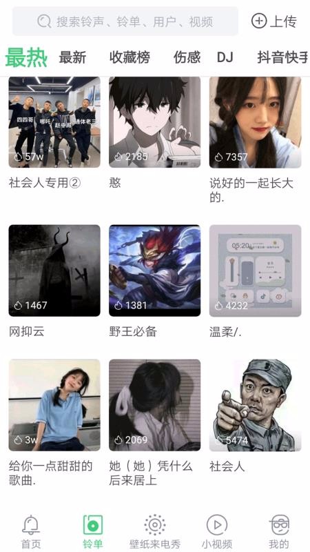 天天铃声软件图4