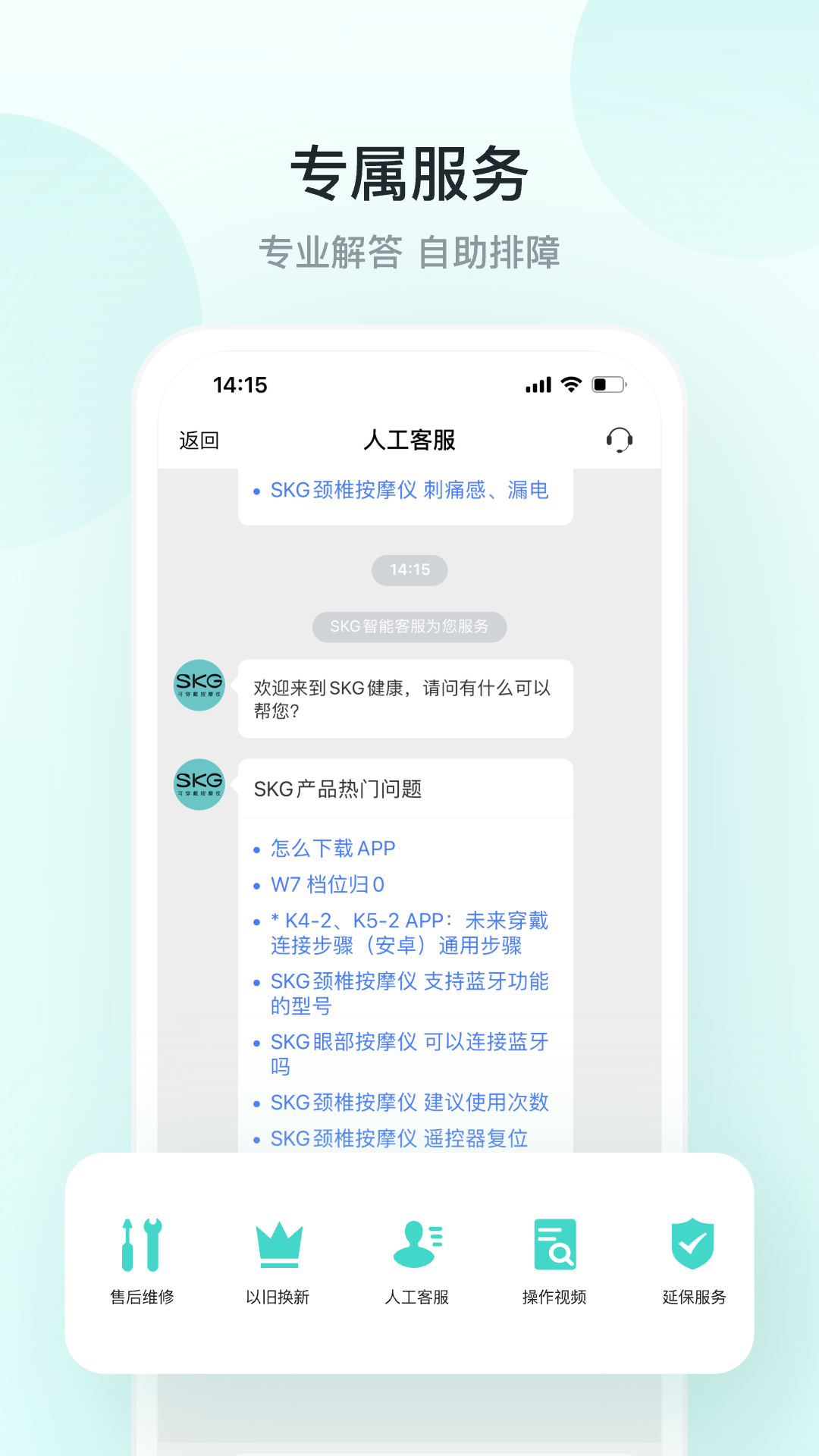 SKG健康app图2