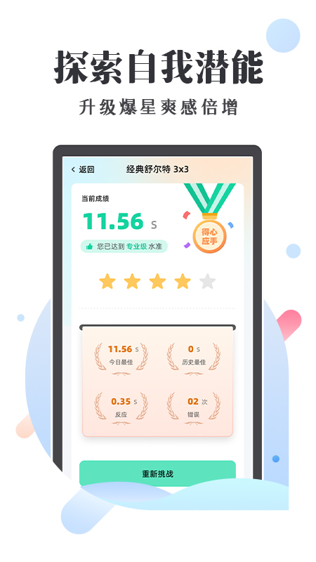 天天舒尔特app图1