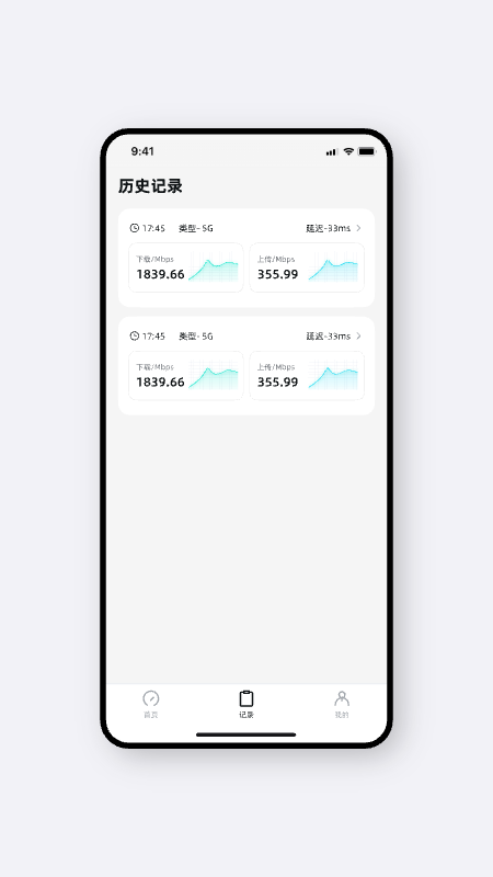 光源测速手机版图2