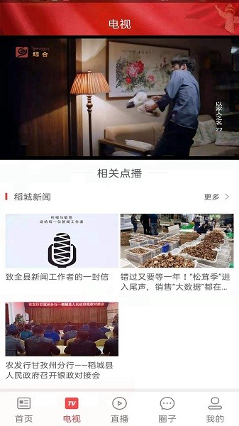 云上稻城app图2
