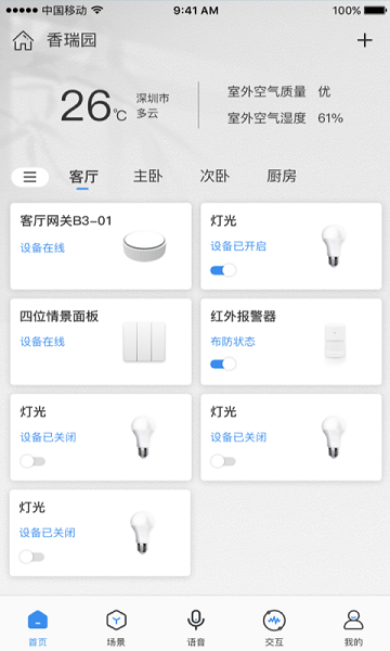 Swaiot智控app图3