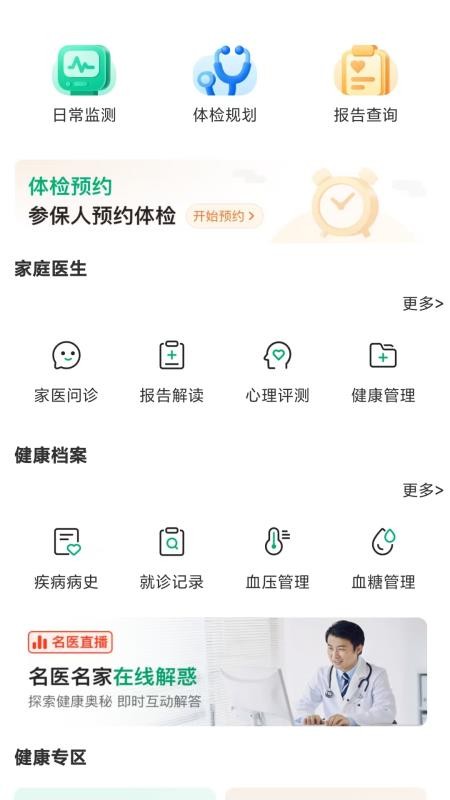 辛集市医疗健康app图3