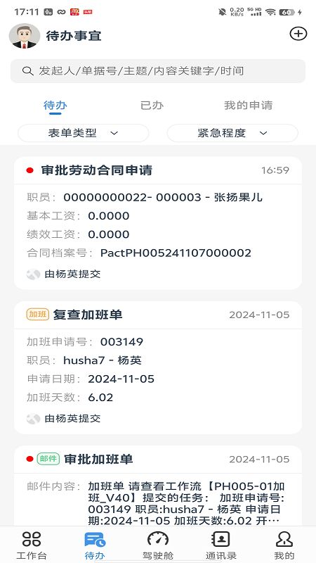 0a协同办公云平台手机版图2