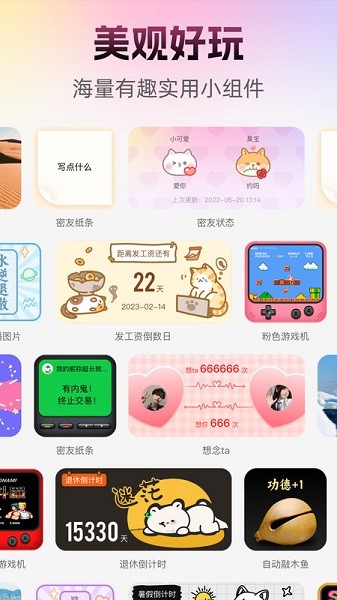 人人小组件app图3