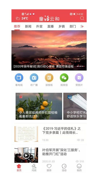 童话云和app图1