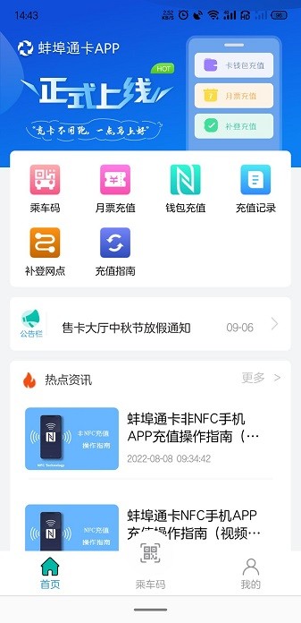 蚌埠通卡app图3