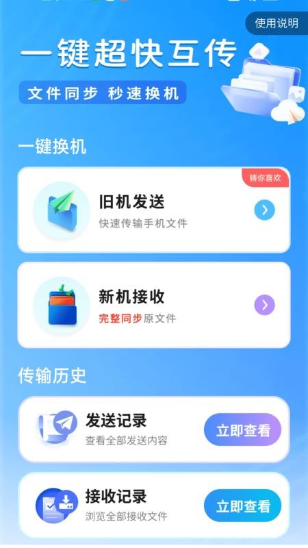 文件传输转移助手app图1