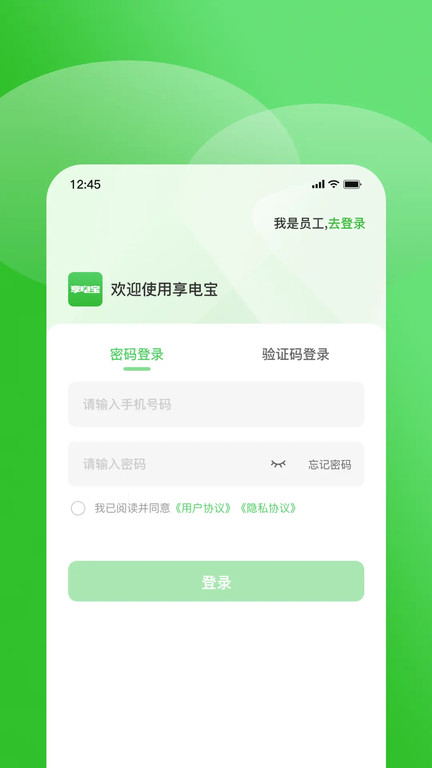 享电宝助手最新版图1