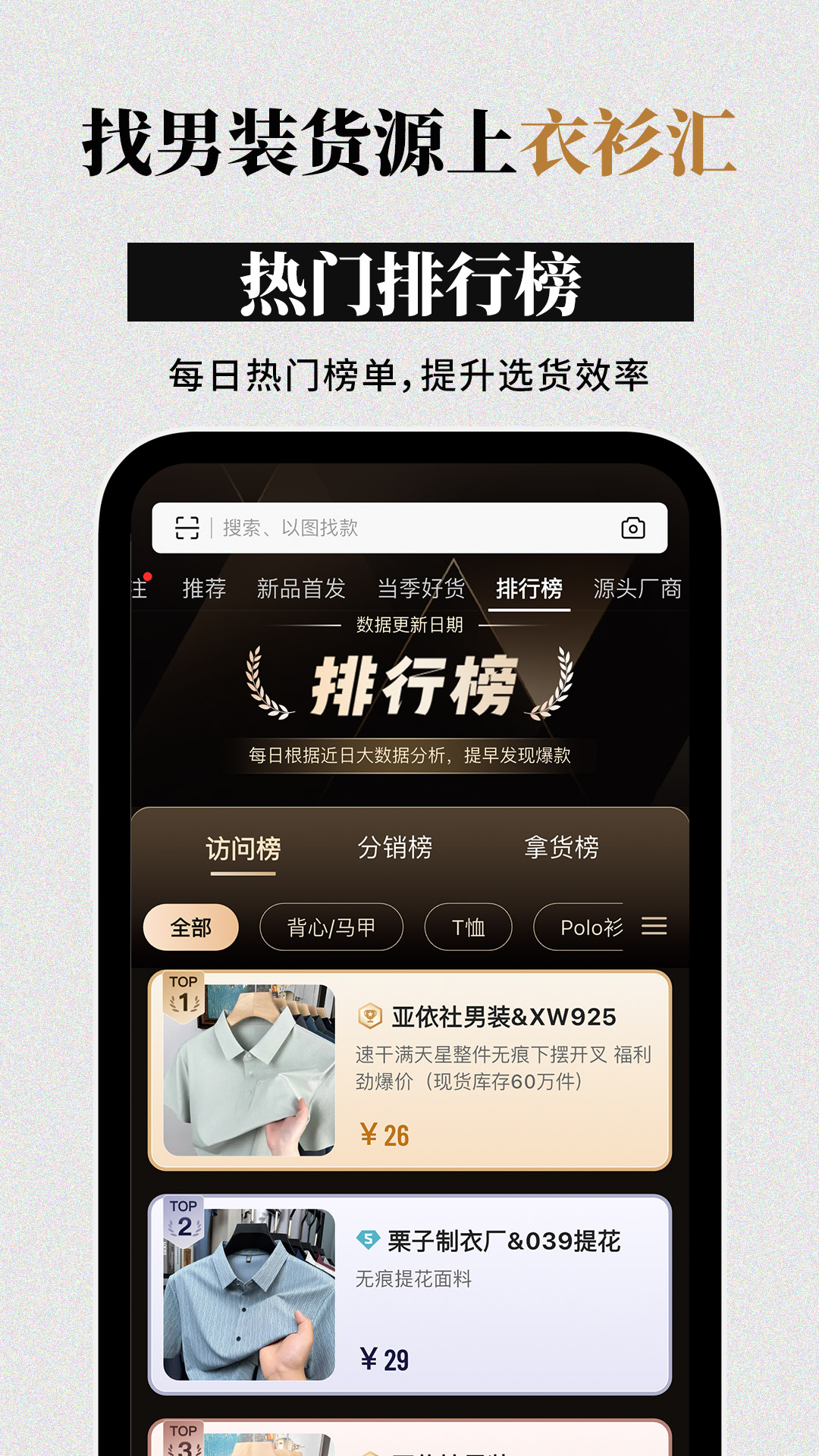 衣衫汇男装网批app图2