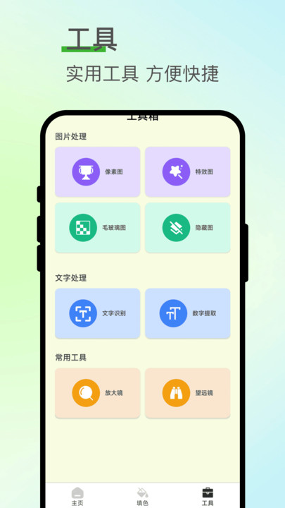 七涂八画解压室软件图1