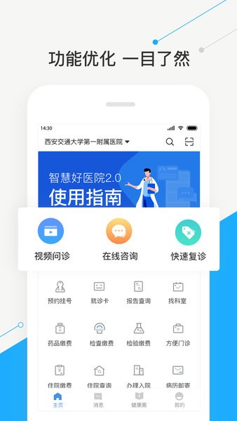 智慧好医院app图3