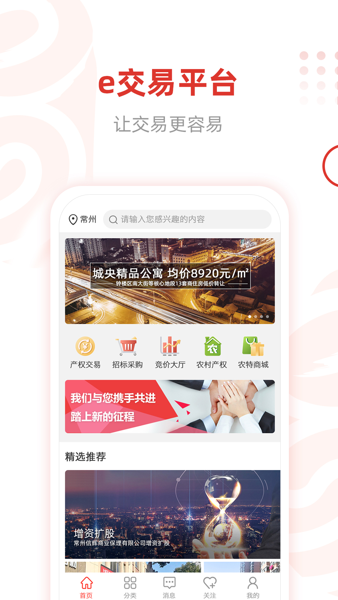e交易平台软件