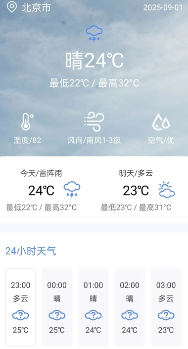 实时公交出行准安卓版图3