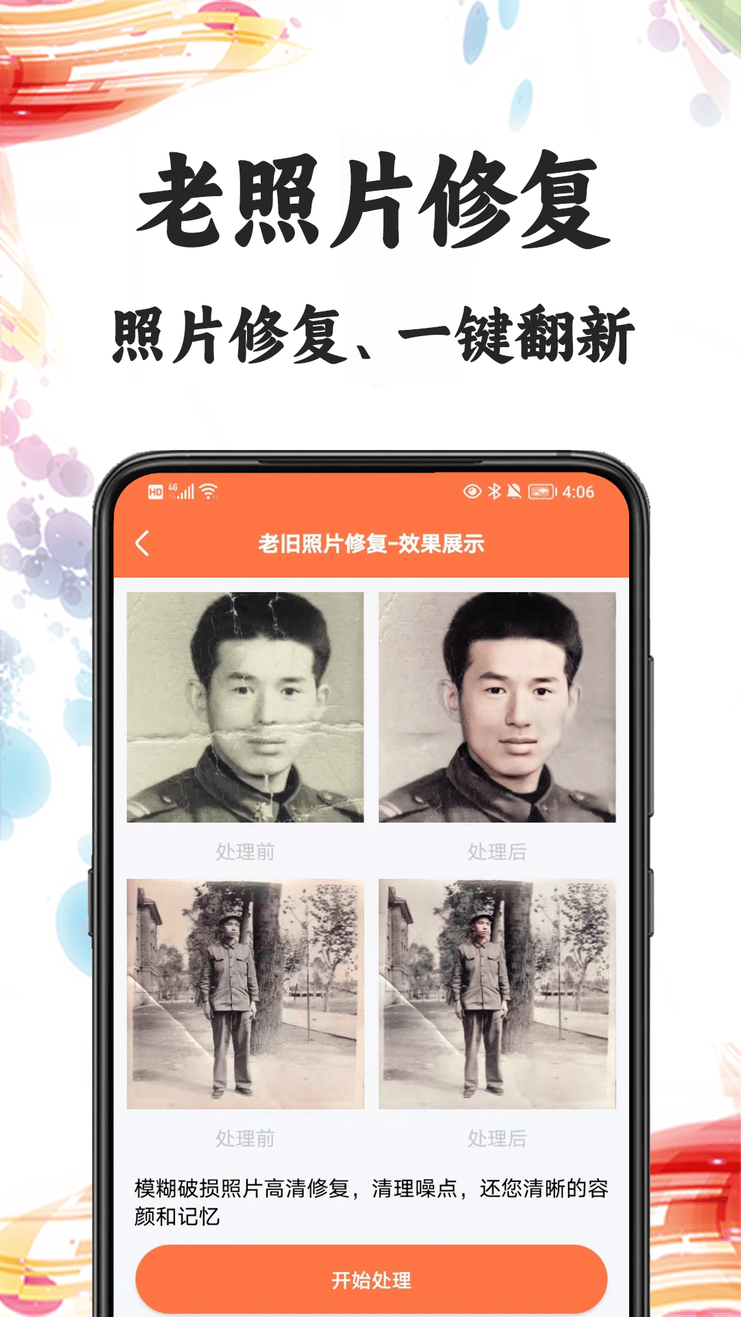 自助老照片修复app