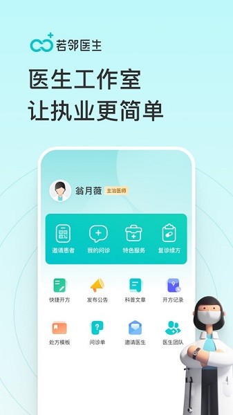 若邻医生app图3