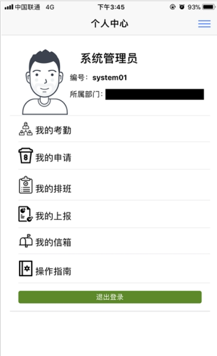 天河保安app图2