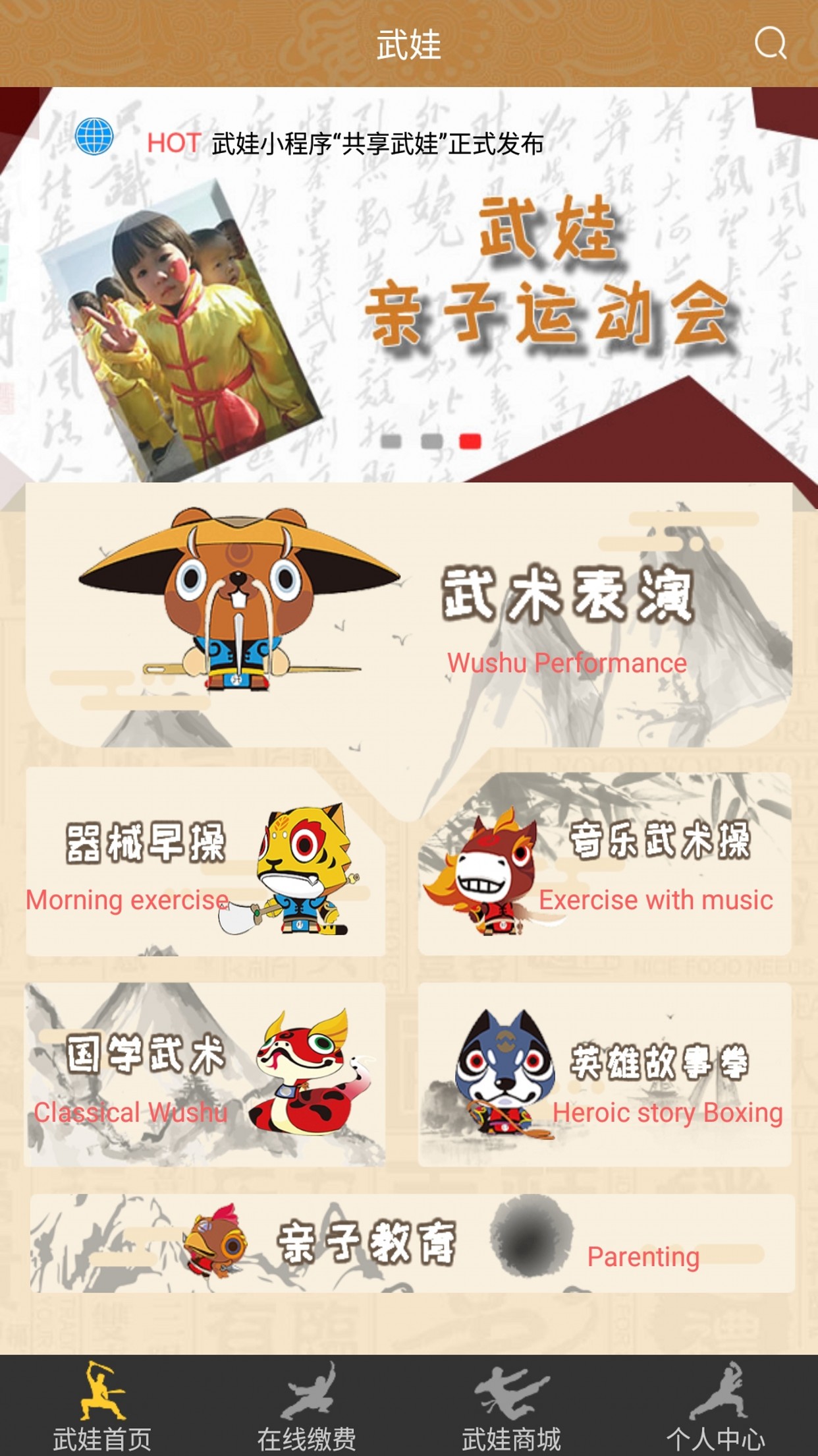 武娃手机版