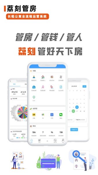荔刻管房app