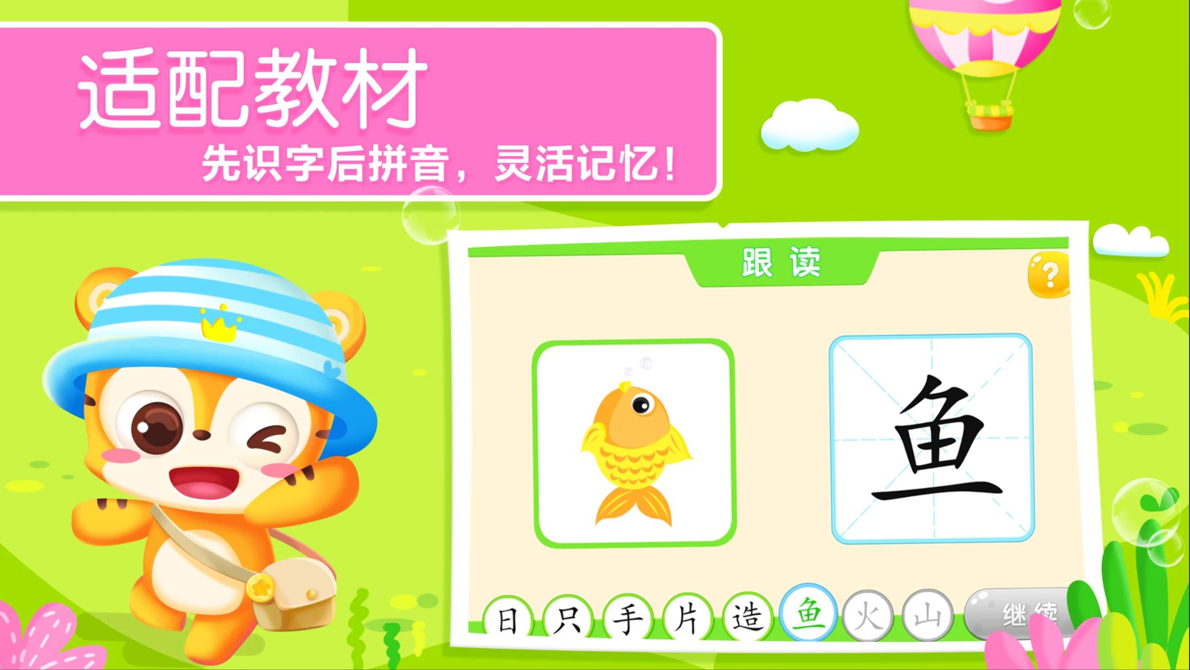 天天识字软件图2