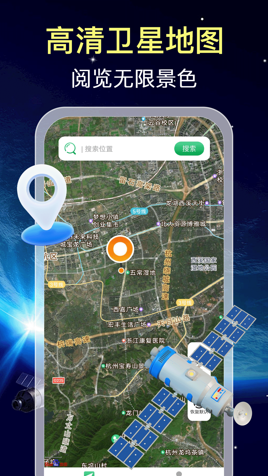 卫星免费导航app图4