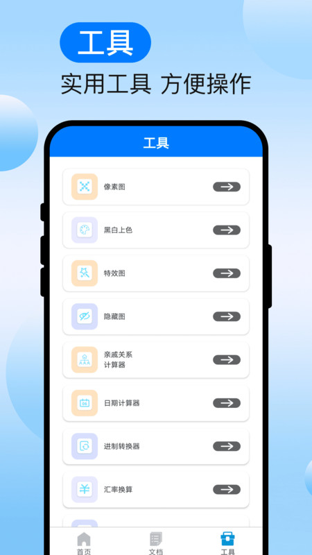 速译扫识助手app图2