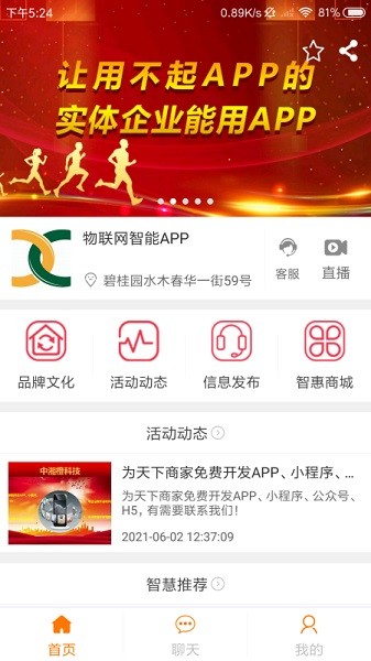 物联网智能APP图3