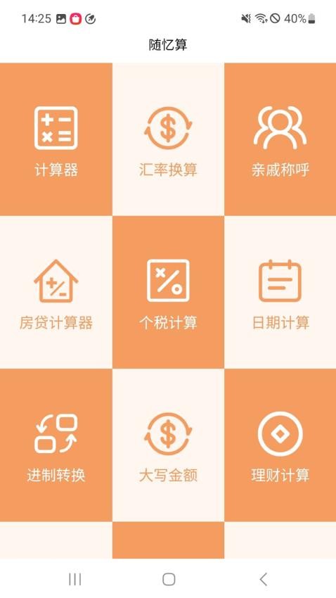 随忆算app图1