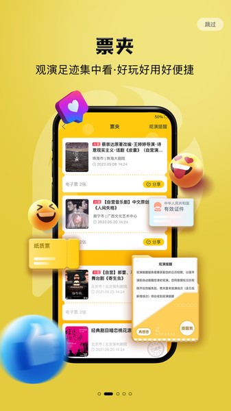 保利票务app图2