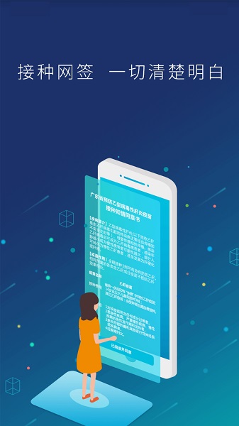 预防接种服务app图3