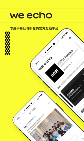 weecho软件