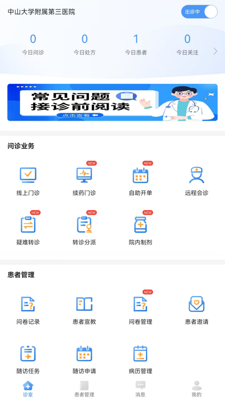 中山三院医生版软件图3