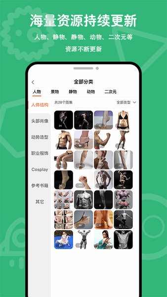在画速写app图2