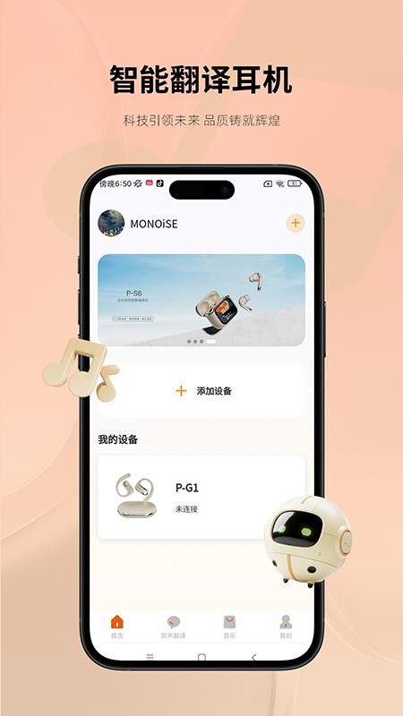 Monoise软件图1